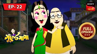 Gultemamar Jamaishashthhi  GULTE MAMA  গুল্টেমামা  Full Episode  22 [upl. by Vudimir467]