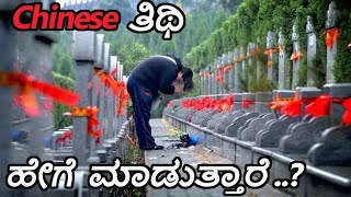 Chinese Tithi Hubba  Qing Ming Festival  Kannada Vlogs [upl. by Quick15]