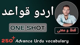 Urdu Vocabulary [upl. by Dew]