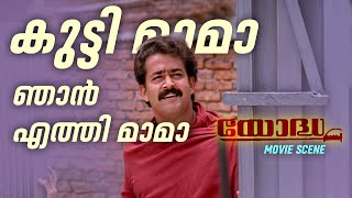 കുട്ടി മാമാ ഞാൻ എത്തി മാമാ  Yoddha  Mohanlal  Jagathy Sreekumar  Love and love only [upl. by Melva]