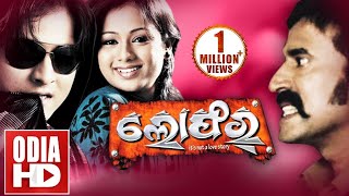 LOAFER  Full Odia HD Movie  Babusan amp Archita [upl. by Enyawal]