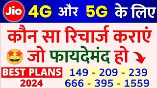 Jio 4G or 5G Ke New Plans Jio Unlimited 5G Data New Plan Jio Free 5G Data Offer Jio Plan Price Hike [upl. by Ynotna]