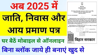 Jati Praman Patra Kaise Banaye 2024  Niwas Praman Patra Kaise Banaye 2024  Aay Praman Kaise Banaye [upl. by Anade917]