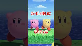 カービィ使いになりてぇな【スマブラSP】スマブラsp 検証 きほんはまる [upl. by Ani]