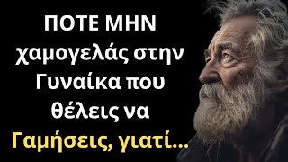 Τα πιο ΣΠΑΝΙΑ και Σοφά Λόγια για την Γυναίκα και τη Ζωή που ΣΙΓΟΥΡΑ θα σου τραντάξουν το μυαλό [upl. by Survance]