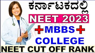 MBBS NEET Cut Off In Karnataka Medical College  Rank  Score Counseling  Government Seats [upl. by Eirene320]