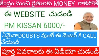 How to check PM KISSAN SAMMAN NIDHI YOJANA scheme money transaction full details in telugu [upl. by Livingstone49]