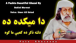 Da Maikada Da Dalta Zikar Da Kaabe Ma Kawa  A Beautiful Pashto Ghazal By Umer Ali Ustad [upl. by Ytisahcal]