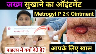 Metrogyl p 2 ointment uses in hindi  metronidazole and povidone iodine ointment uses in hindi [upl. by Stevenson814]