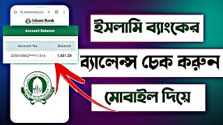 ইসলামী ব্যাংক একাউন্ট ব্যালেন্স চেক করার নিয়ম  Islami Bank Account Balance on Mobile 2024 [upl. by Eanrahc]