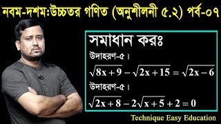 62 Class Nine Ten Higher Math Chapter 52 Part7 ll SSC Higher Math 52 ll উচ্চতর গণিত [upl. by Niknar29]