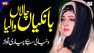 Bankiyan chala waleya  Maryam Munir  Lori Halima Sadia  Naat Sharif  i Love islam [upl. by Aisemaj]