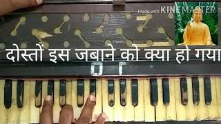 Dosto is jamane ko kya ho gaya harmonium tutorial [upl. by Fleda]