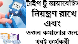 Glucomin Xr ডায়াবেটিস নিয়ন্ত্রণ রাখা এবং ওজন কমানোর ঔষধ কিGlucomin Xr 500 এর কাজ কিMetformin [upl. by Papst]