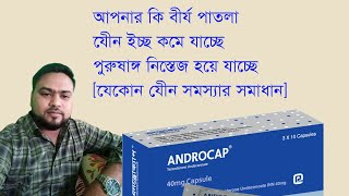 Androcap 40 mgandriolTestosterone Undecanoateindicationmode of actiondosage and administration [upl. by Dorraj]