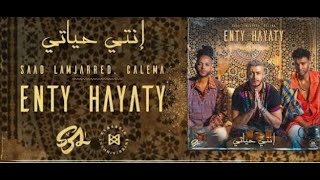 أنت حياتي سعد لمجرد وفرقة إخوان كاليما البرتغالية Saad Lamjarred ft CALEMA  ENTY HAYATY [upl. by Annaili363]