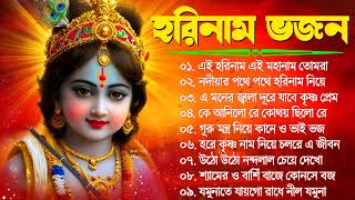 Horinam Song  Bengali Kirton Song  সকালের মধুর সুরে কীর্তন  Radhe Radhe Bengali Kirton Song [upl. by Shari]