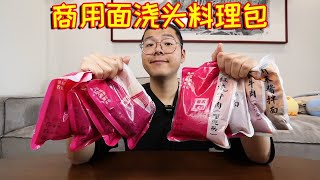 低至5元！商用面浇头料理包，5分钟做一碗红烧牛肉面？ [upl. by Analram263]