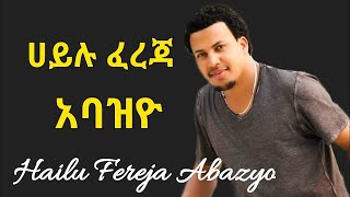 quot አባዚዮ quot ኃይሉ ፈረጃ quot ጉራጌ ክልል ነው quot Hailu fereja  Ethiopia music video 2024 Gurage music [upl. by Notsrik936]