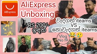 Ali Express Unboxing  ගොඩක් අය නොදන්න Aliexpress එකෙන් දෙන Offers  වැදගත් Vs නොවැදගත් 😂 unboxing [upl. by Syla]