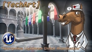 UE4 Настройка Lightmass Global Illumination [upl. by Lorilee]