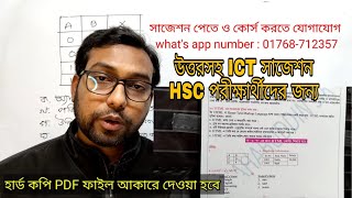 HSC পরীক্ষার্থীদের উত্তরসহ সাজেশন রেডি 😲 [upl. by Etrem]