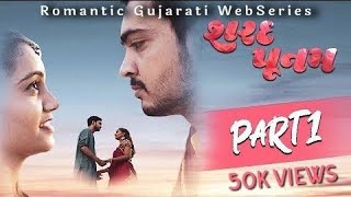 Sharad Poonam Episode 1  Gujarati Web Series  Devesh Raval  Akshay Maru  Gujju Bablo [upl. by Horten]