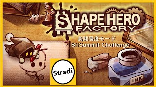 【ライブ先行プレイ】 高難易度モード BitSummit Challenge シェイプヒーローファクトリー 体験版 『ShapeHero Factory』 [upl. by Gent]