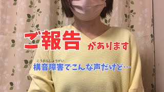 【重症筋無力症】声がうまく出せなくて落ち込んでました… [upl. by O'Meara172]