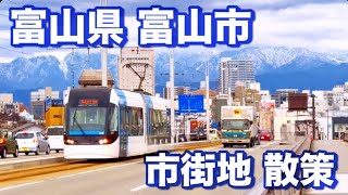 【富山市】日本海側４０万人都市の休日散歩、富山駅から西町・総曲輪・桜木町・五福 [upl. by Anilev]