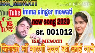 sr001012Newsongimmasinger 2020 नई तरज  जिनकी माँ मरगी उनने कोई नये रे  new song 2020 [upl. by Eiahpets]