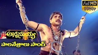 Annamayya Video Songs  Palanethralu  Nagarjuna Ramya Krishnan Kasturi  Full HD [upl. by Kitchen665]