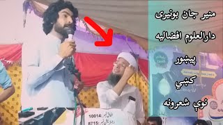 munir buneri new poetry  Peshawar mushaira new poetry [upl. by Nesnah965]