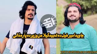 Javed Amirkhail new song for GILAMAN WAZIR [upl. by Artus741]