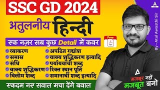 SSC GD 2024  Hindi Previous Year Questions For SSC GD  SSC GD Hindi By Atul Awasthi [upl. by Ardnassac]