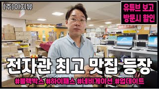 대구 전자관 이지뷰 다녀왔습니다블랙박스하이패스네비게이션업데이트스피커수리 [upl. by Ardnoel666]