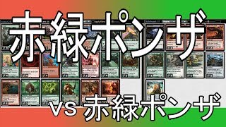 【今日のMTG5】 Modern  赤緑ポンザ  RG Ponza vs 赤緑ポンザ  RG Ponza [upl. by Lipscomb]