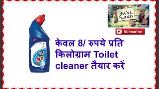 Toilet cleaner Making Business At Home  RS 8kg small business idea with low investment [upl. by Cesaria]