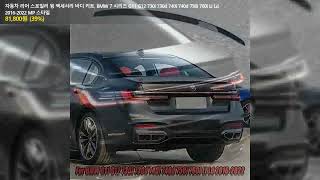 자동차 리어 스포일러 윙 액세서리 바디 키트 BMW 7 시리즈 G11 G12 730i 730d 740i 740d 750i 760i Li Ld 20162022 MP 스타일 [upl. by Barnabas]