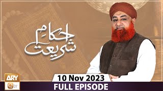 Ahkam e Shariat  Mufti Muhammad Akmal  Solution of Problems  10 Nov 2023  ARY Qtv [upl. by Assiar]