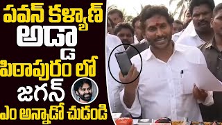 Jagan Mohan Reddy Press Meet At Pithapuram  Jagan Mohan Reddy Latest  Filmy City [upl. by Ertsevlis338]