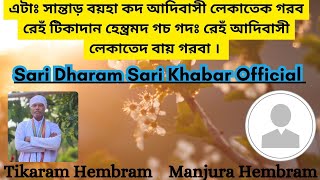 Sari Dharam Sari Khabar Official SaridharamSariKhabar [upl. by Nnairrehs42]