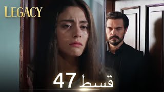 Amanat Legacy  Episode 47  Urdu Dubbed  Season 1 ترک ٹی وی سیریز اردو میں ڈب [upl. by Nemsaj]