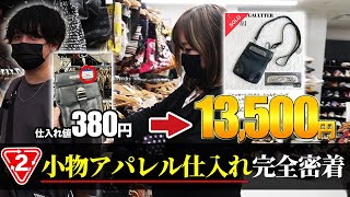 【せどり副業】380円仕入れで利益10000円超え！セカストで激安アパレル仕入れ！リサーチノウハウを徹底解説！ [upl. by Eilah]