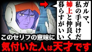 【ガンダム 】だからこそ最終回でシャアはしぬべきだった最後の方でキシリアとギレンの関係を出した理由【42話宇宙要塞アバオアクー⑤】【岡田斗司夫】 [upl. by Manard]