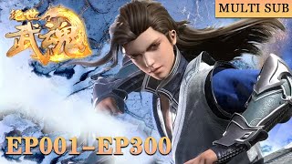 🎆【绝世武魂】EP01EP300，吞噬龙血，少年逆天崛起！ Peerless Martial Spirit MULTI SUB donghua [upl. by Nylsor]