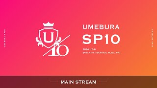 スマブラSP ウメブラSP10 Day2 ftあcolaミーヤーGlutonnyヨシドラZombaてぃーザクレイあしもしゅーとんKameme and more [upl. by Ulphi]