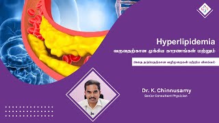 Hyperlipidemia வருவதற்கான முக்கிய காரணங்கள் மற்றும் அதை தடுப்பதற்கான வழிமுறைகள் பற்றிய விளக்கம் [upl. by Bowne976]