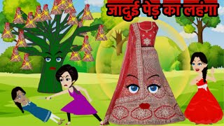 Jadui lehanga cartoon animation jaduikahani magic fairy horrorstories story stories [upl. by Milon]