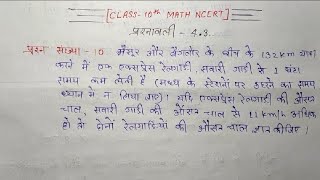 Quadratic Equation Class10th math NCERT chapter 43 questions no 10 solution in hindi [upl. by Aikram632]